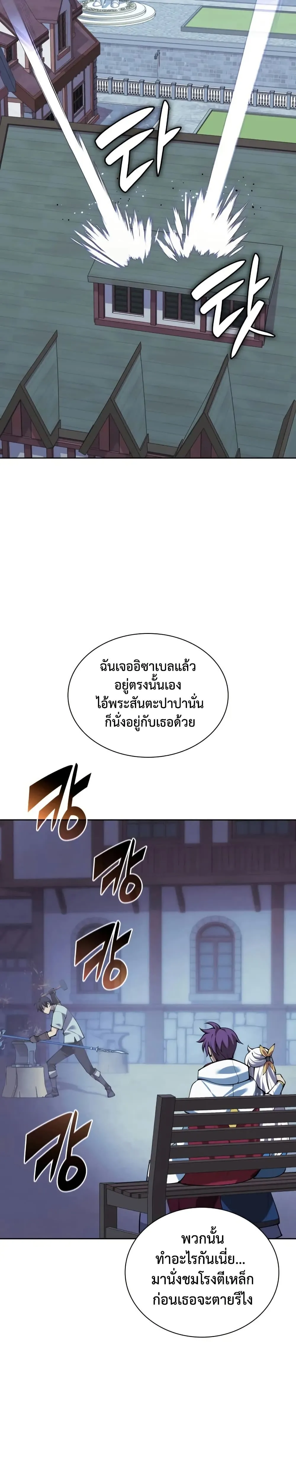 Overgeared (Remake) จ้าวแห่งยุทธภัณฑ์ ตอนที่ 286 หน้า 29