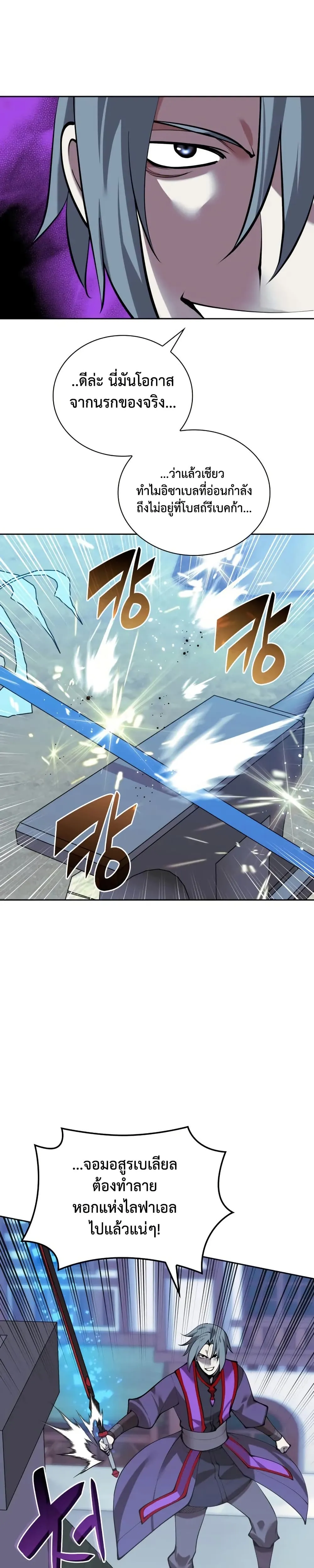 Overgeared (Remake) จ้าวแห่งยุทธภัณฑ์ ตอนที่ 286 หน้า 30