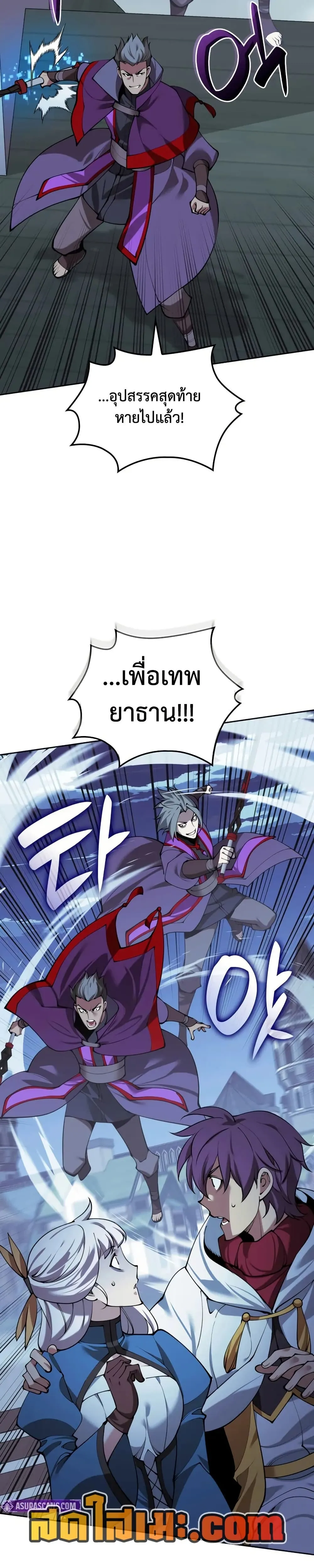 Overgeared (Remake) จ้าวแห่งยุทธภัณฑ์ ตอนที่ 286 หน้า 31
