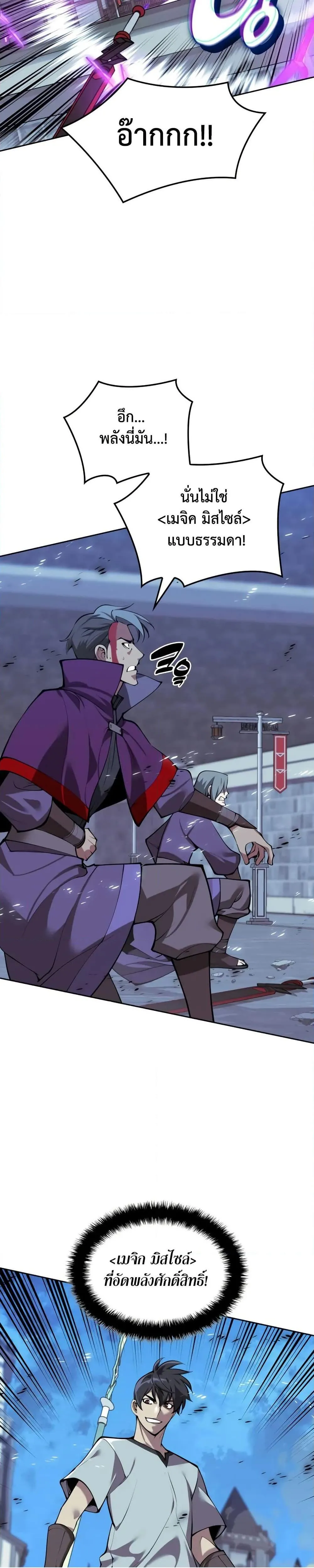 Overgeared (Remake) จ้าวแห่งยุทธภัณฑ์ ตอนที่ 286 หน้า 36