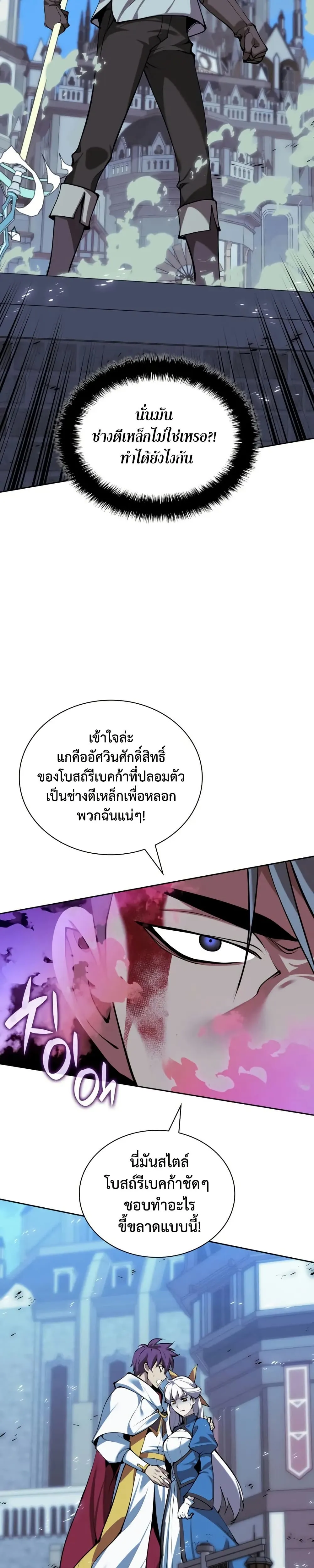 Overgeared (Remake) จ้าวแห่งยุทธภัณฑ์ ตอนที่ 286 หน้า 37