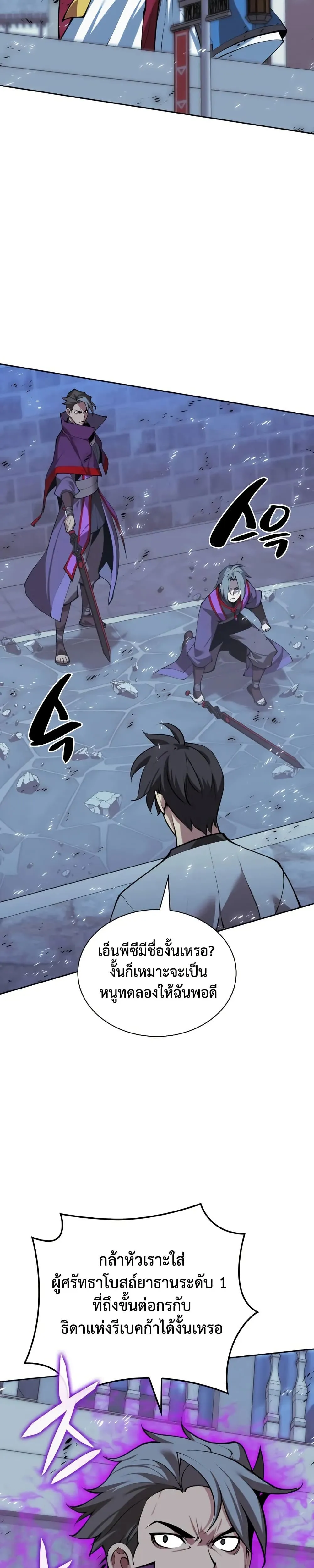 Overgeared (Remake) จ้าวแห่งยุทธภัณฑ์ ตอนที่ 286 หน้า 38