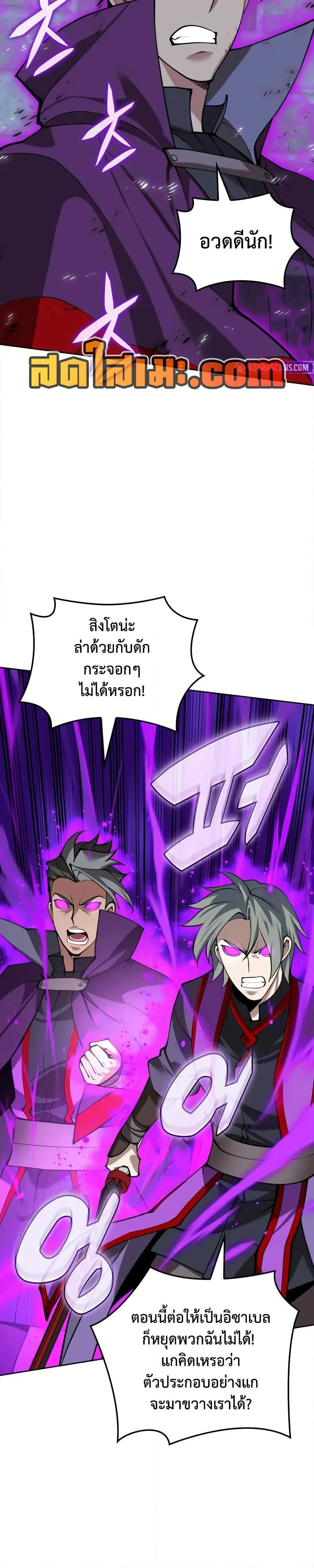 Overgeared (Remake) จ้าวแห่งยุทธภัณฑ์ ตอนที่ 286 หน้า 39