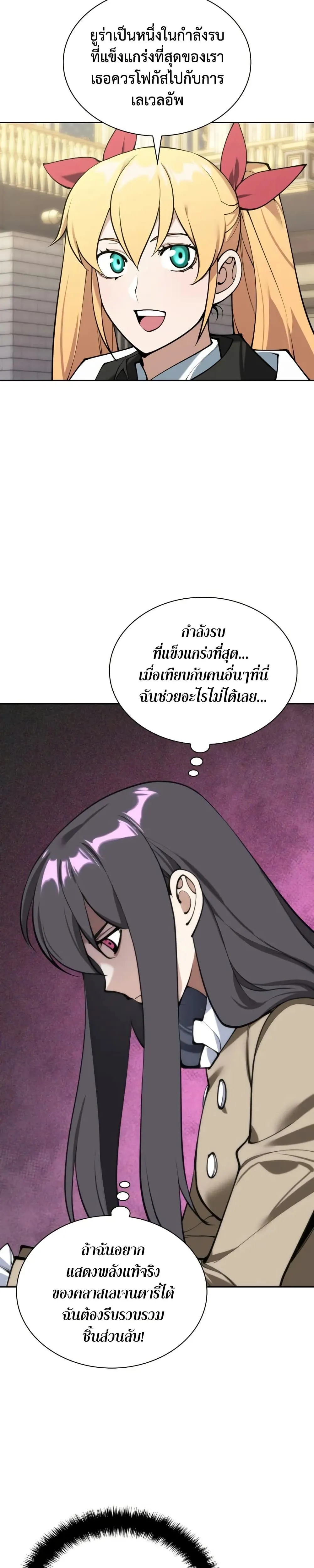 Overgeared (Remake) จ้าวแห่งยุทธภัณฑ์ ตอนที่ 286 หน้า 4