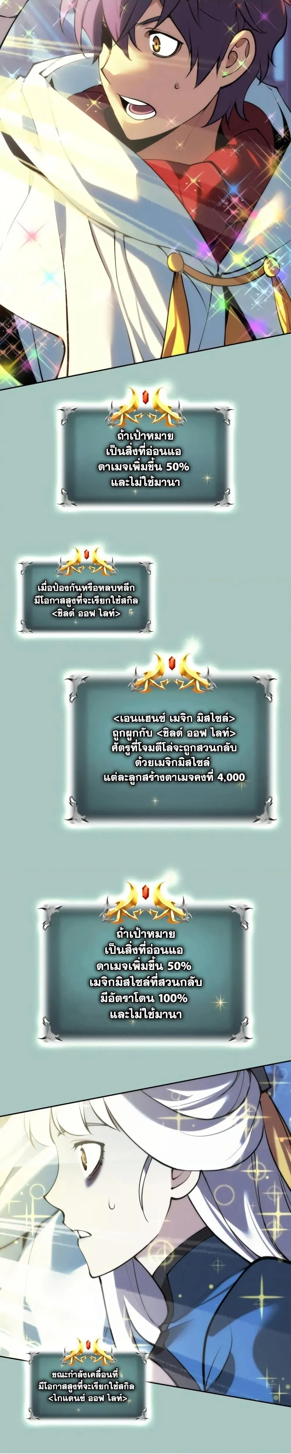 Overgeared (Remake) จ้าวแห่งยุทธภัณฑ์ ตอนที่ 286 หน้า 41