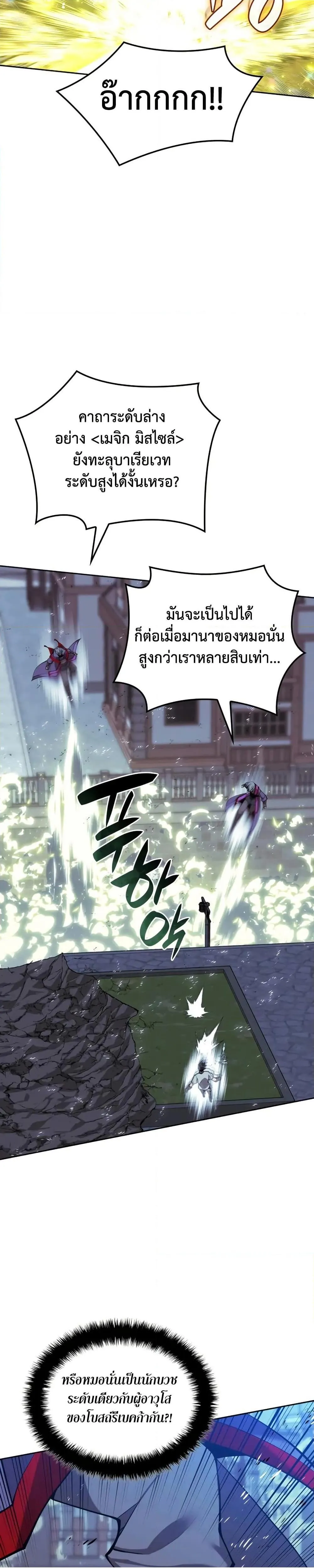 Overgeared (Remake) จ้าวแห่งยุทธภัณฑ์ ตอนที่ 286 หน้า 46