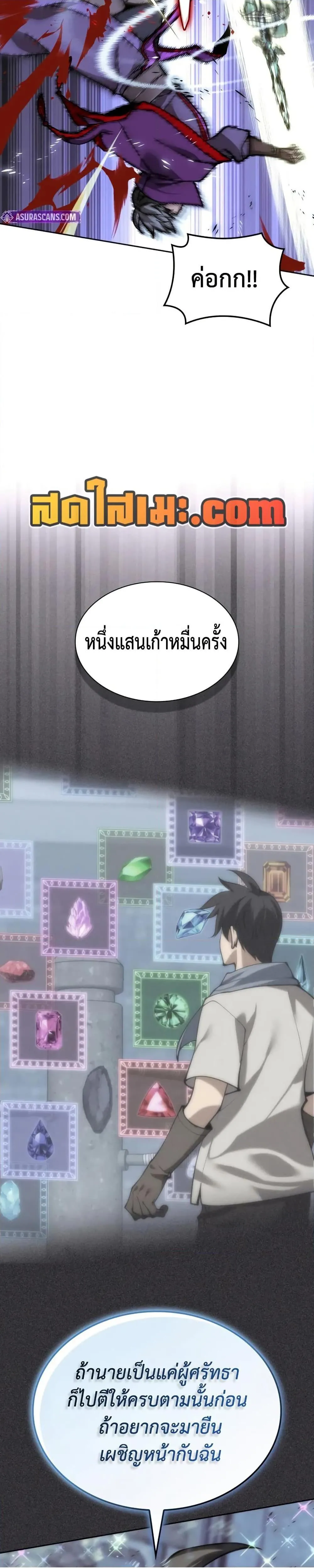 Overgeared (Remake) จ้าวแห่งยุทธภัณฑ์ ตอนที่ 286 หน้า 49