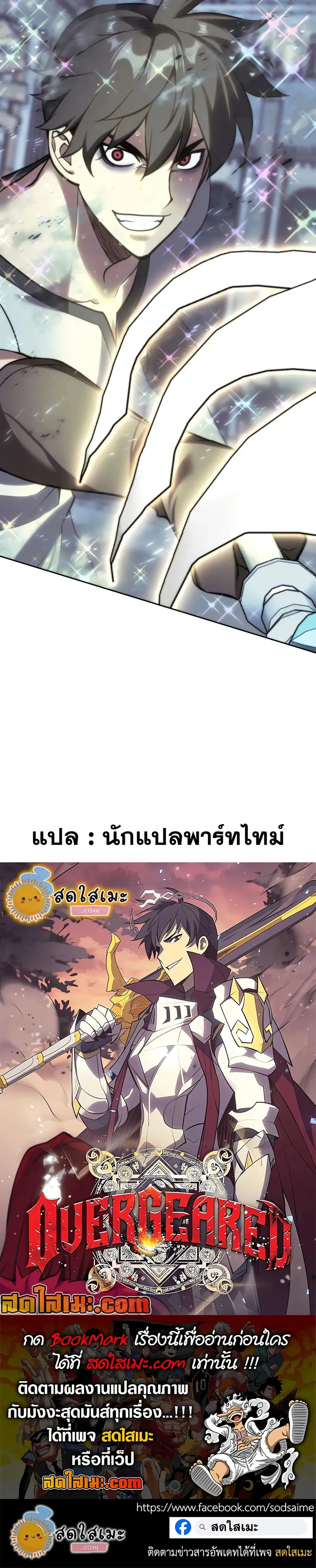 Overgeared (Remake) จ้าวแห่งยุทธภัณฑ์ ตอนที่ 286 หน้า 50