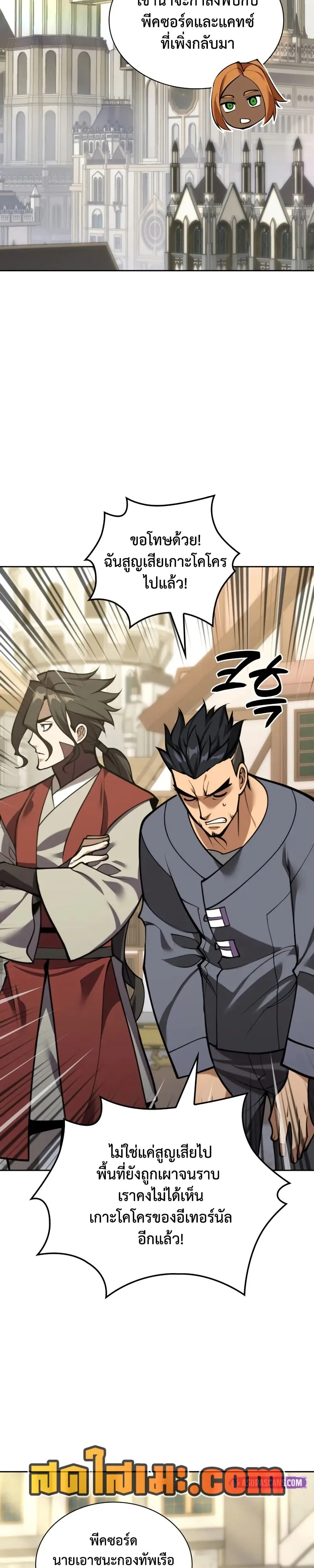 Overgeared (Remake) จ้าวแห่งยุทธภัณฑ์ ตอนที่ 286 หน้า 6