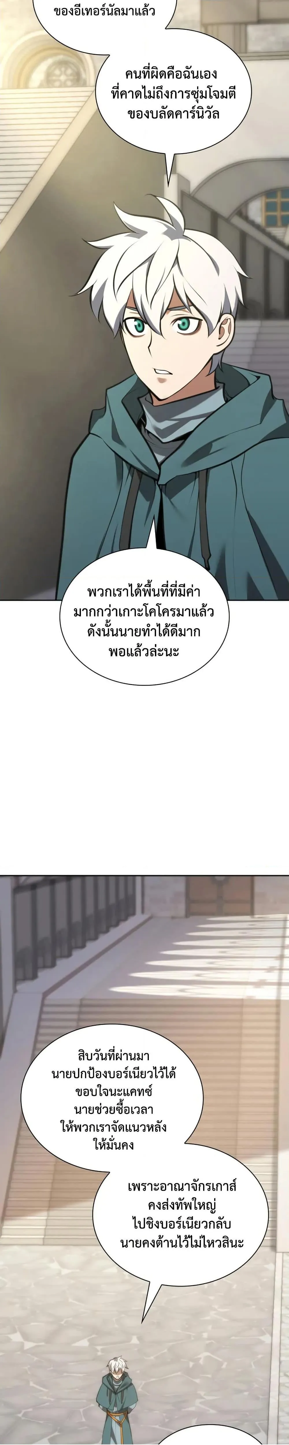 Overgeared (Remake) จ้าวแห่งยุทธภัณฑ์ ตอนที่ 286 หน้า 7