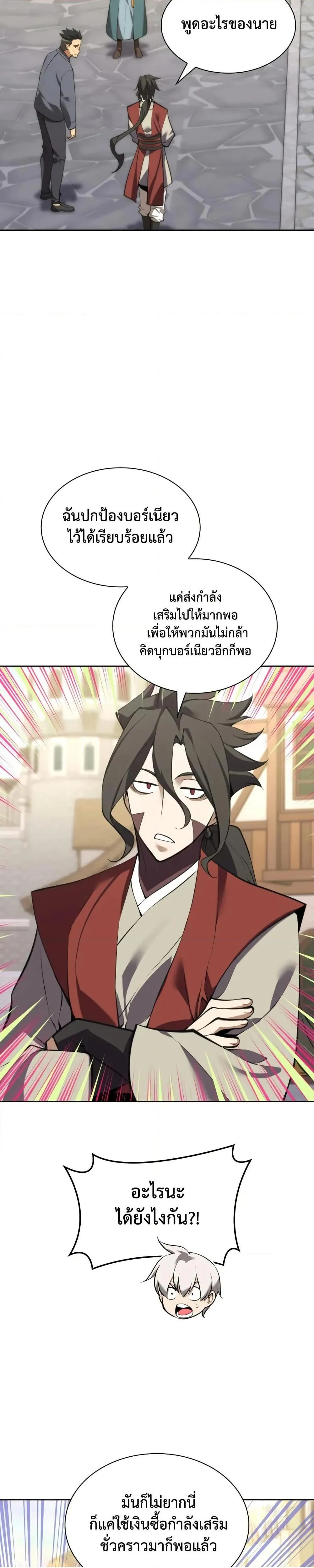 Overgeared (Remake) จ้าวแห่งยุทธภัณฑ์ ตอนที่ 286 หน้า 8
