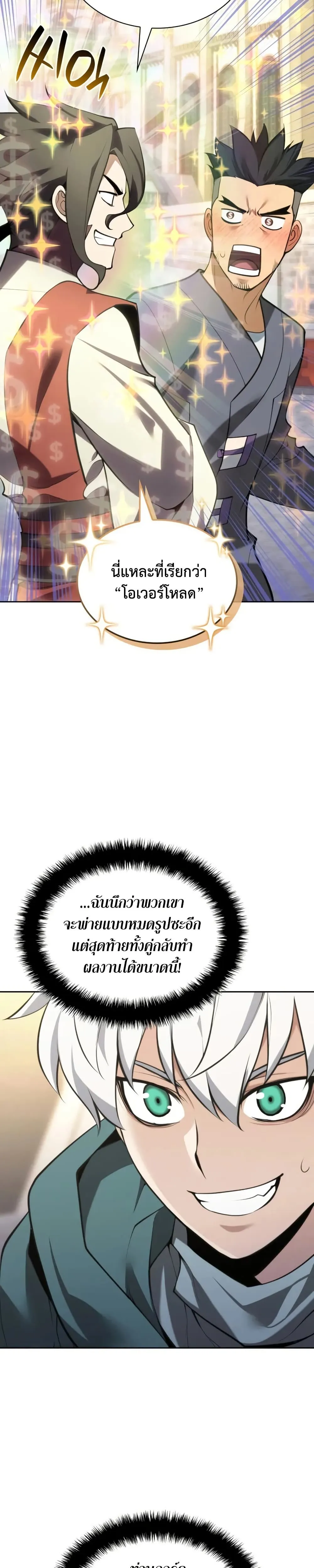 Overgeared (Remake) จ้าวแห่งยุทธภัณฑ์ ตอนที่ 286 หน้า 9