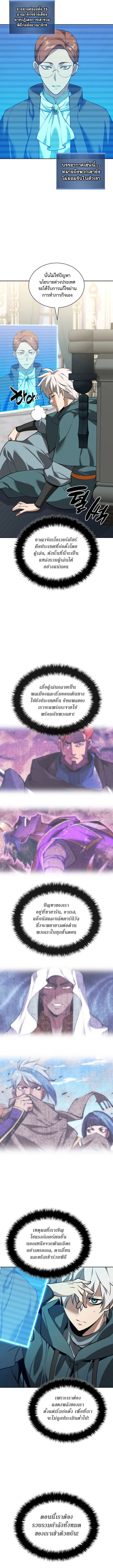 Overgeared (Remake) จ้าวแห่งยุทธภัณฑ์ ตอนที่ 287 หน้า 10