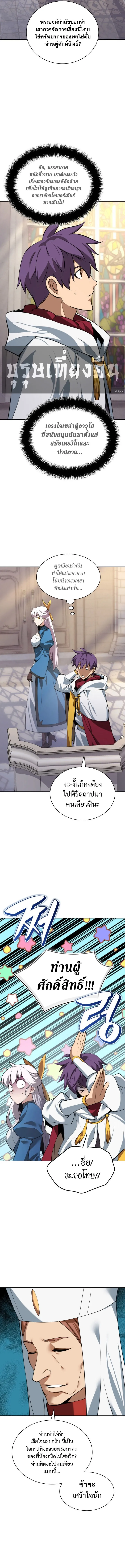 Overgeared (Remake) จ้าวแห่งยุทธภัณฑ์ ตอนที่ 287 หน้า 12
