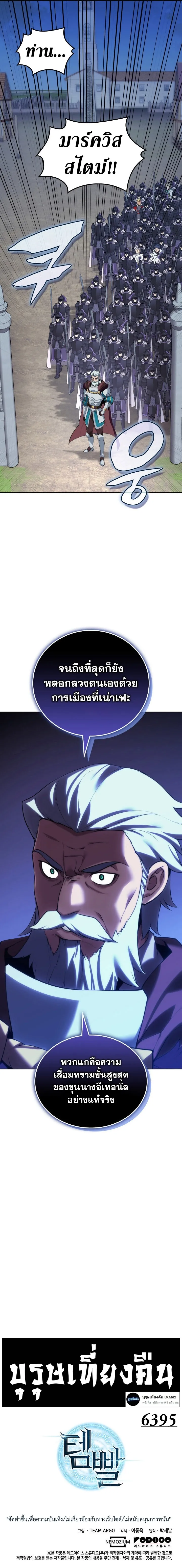 Overgeared (Remake) จ้าวแห่งยุทธภัณฑ์ ตอนที่ 287 หน้า 21