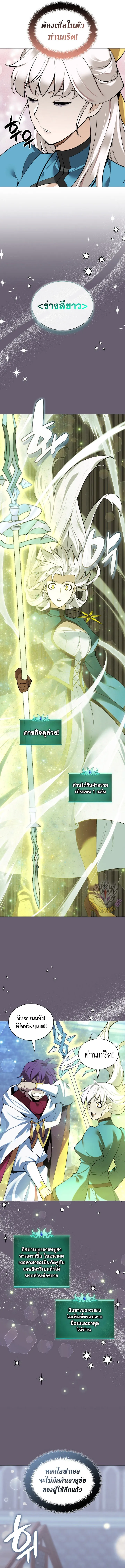Overgeared (Remake) จ้าวแห่งยุทธภัณฑ์ ตอนที่ 287 หน้า 5