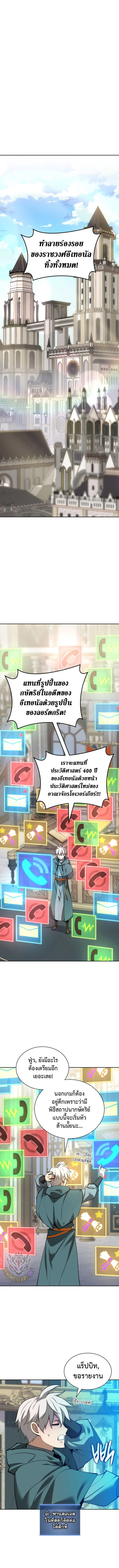 Overgeared (Remake) จ้าวแห่งยุทธภัณฑ์ ตอนที่ 287 หน้า 9