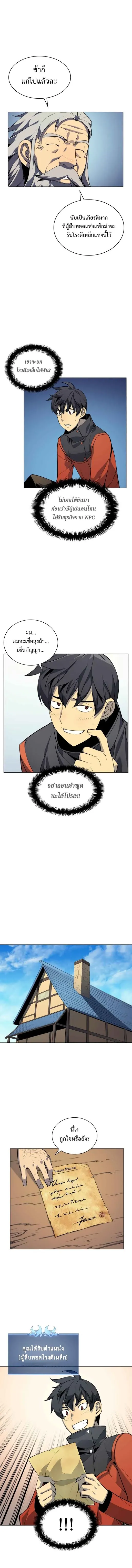 Overgeared (Remake) จ้าวแห่งยุทธภัณฑ์ ตอนที่ 29 หน้า 10