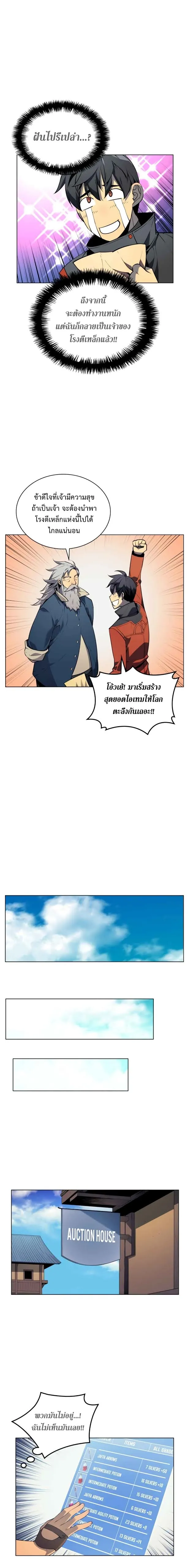 Overgeared (Remake) จ้าวแห่งยุทธภัณฑ์ ตอนที่ 29 หน้า 11