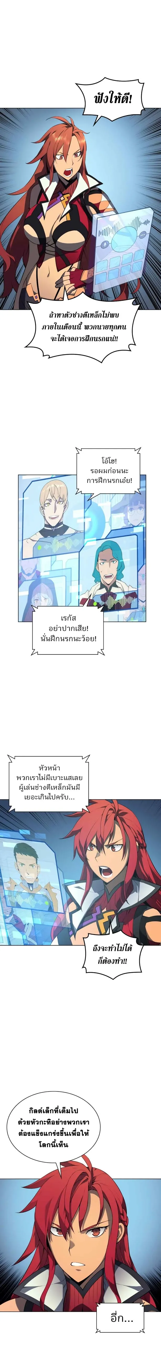 Overgeared (Remake) จ้าวแห่งยุทธภัณฑ์ ตอนที่ 29 หน้า 13