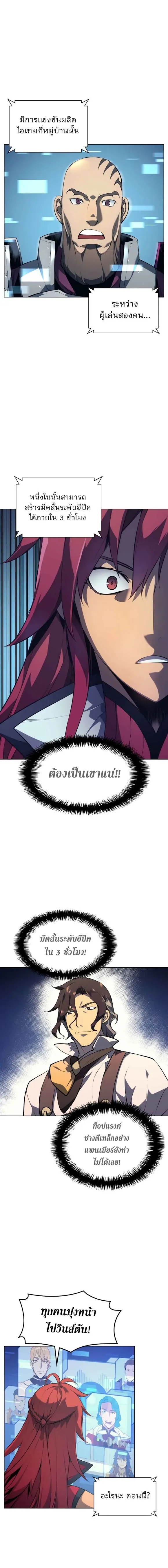 Overgeared (Remake) จ้าวแห่งยุทธภัณฑ์ ตอนที่ 29 หน้า 15