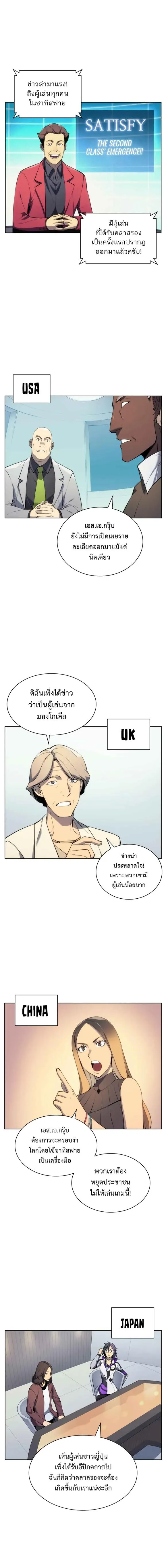 Overgeared (Remake) จ้าวแห่งยุทธภัณฑ์ ตอนที่ 29 หน้า 2
