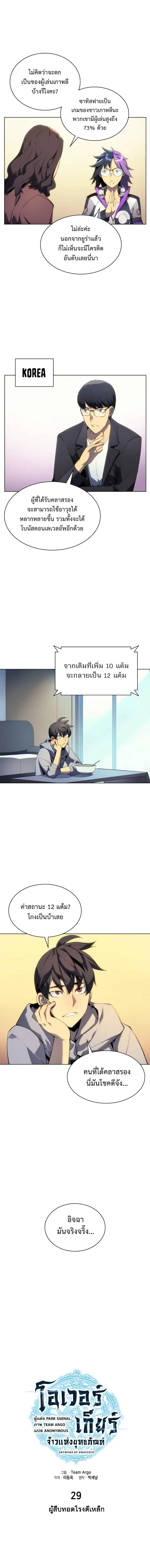 Overgeared (Remake) จ้าวแห่งยุทธภัณฑ์ ตอนที่ 29 หน้า 3