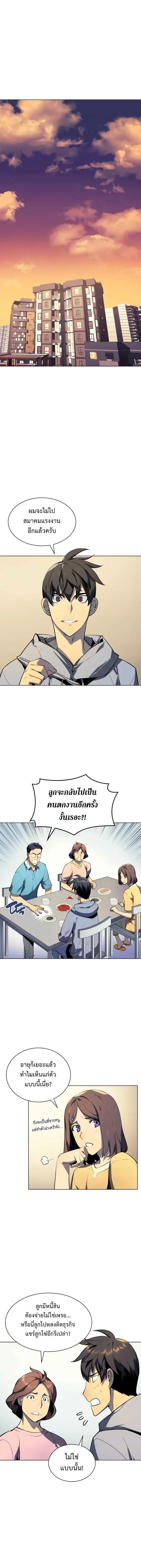 Overgeared (Remake) จ้าวแห่งยุทธภัณฑ์ ตอนที่ 29 หน้า 4