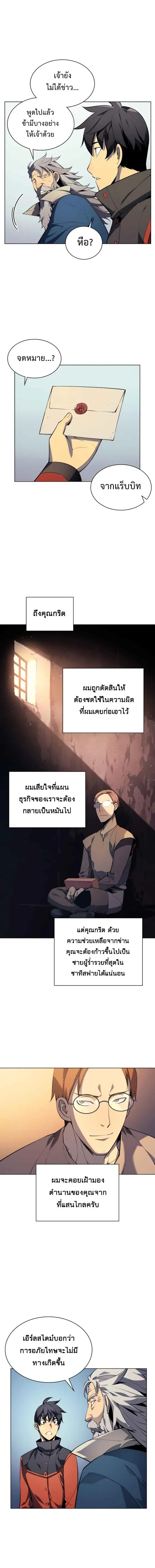 Overgeared (Remake) จ้าวแห่งยุทธภัณฑ์ ตอนที่ 29 หน้า 8