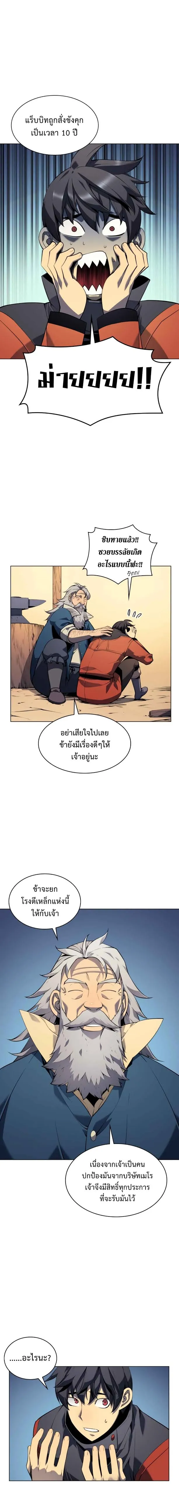 Overgeared (Remake) จ้าวแห่งยุทธภัณฑ์ ตอนที่ 29 หน้า 9