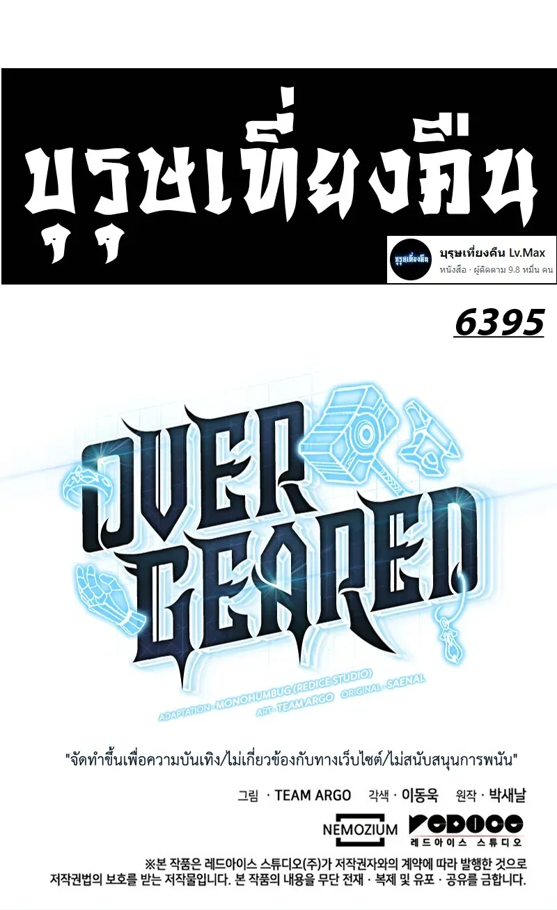 Overgeared (Remake) จ้าวแห่งยุทธภัณฑ์ ตอนที่ 292 หน้า 16