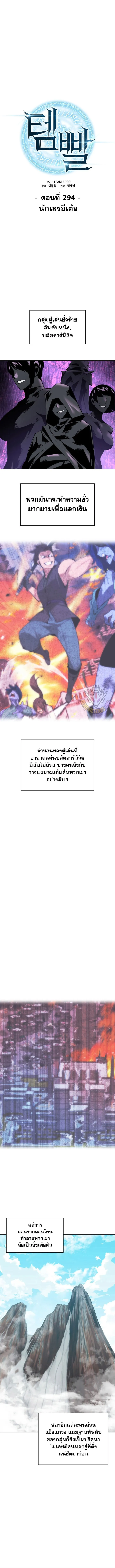 Overgeared (Remake) จ้าวแห่งยุทธภัณฑ์ ตอนที่ 294 หน้า 1