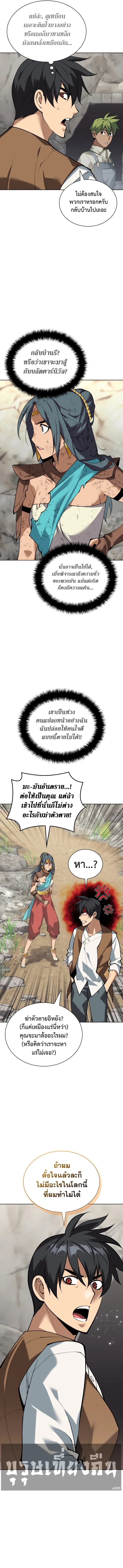 Overgeared (Remake) จ้าวแห่งยุทธภัณฑ์ ตอนที่ 294 หน้า 12