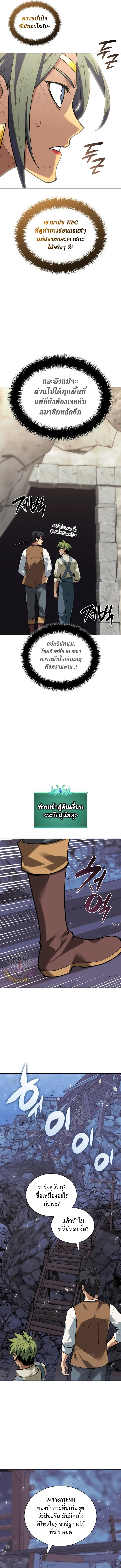 Overgeared (Remake) จ้าวแห่งยุทธภัณฑ์ ตอนที่ 294 หน้า 13