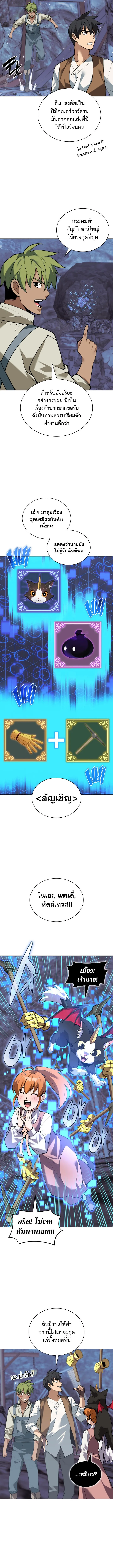 Overgeared (Remake) จ้าวแห่งยุทธภัณฑ์ ตอนที่ 294 หน้า 14
