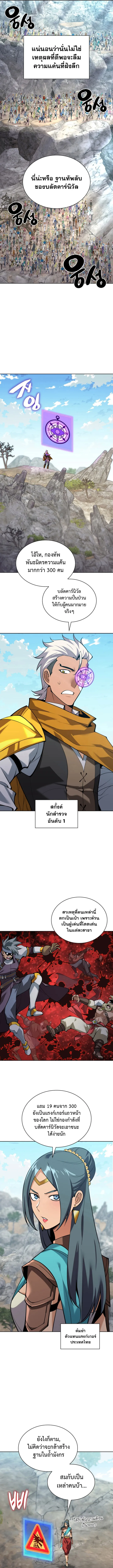 Overgeared (Remake) จ้าวแห่งยุทธภัณฑ์ ตอนที่ 294 หน้า 2