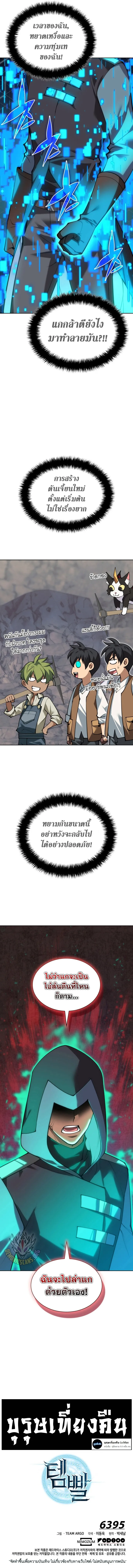 Overgeared (Remake) จ้าวแห่งยุทธภัณฑ์ ตอนที่ 294 หน้า 21