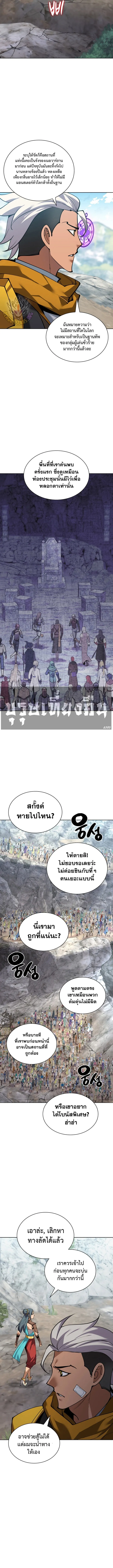 Overgeared (Remake) จ้าวแห่งยุทธภัณฑ์ ตอนที่ 294 หน้า 3