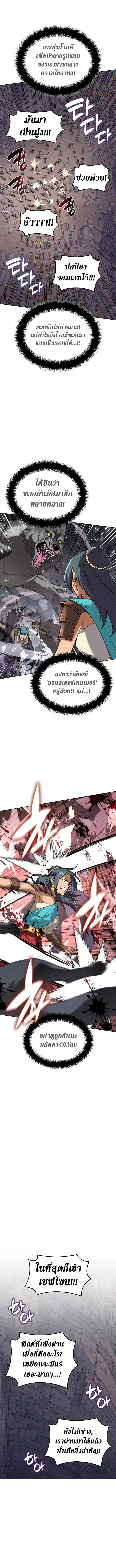 Overgeared (Remake) จ้าวแห่งยุทธภัณฑ์ ตอนที่ 294 หน้า 6