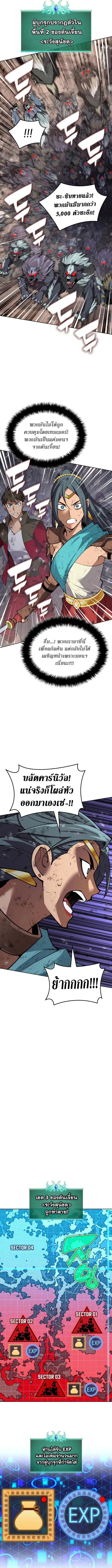 Overgeared (Remake) จ้าวแห่งยุทธภัณฑ์ ตอนที่ 294 หน้า 8