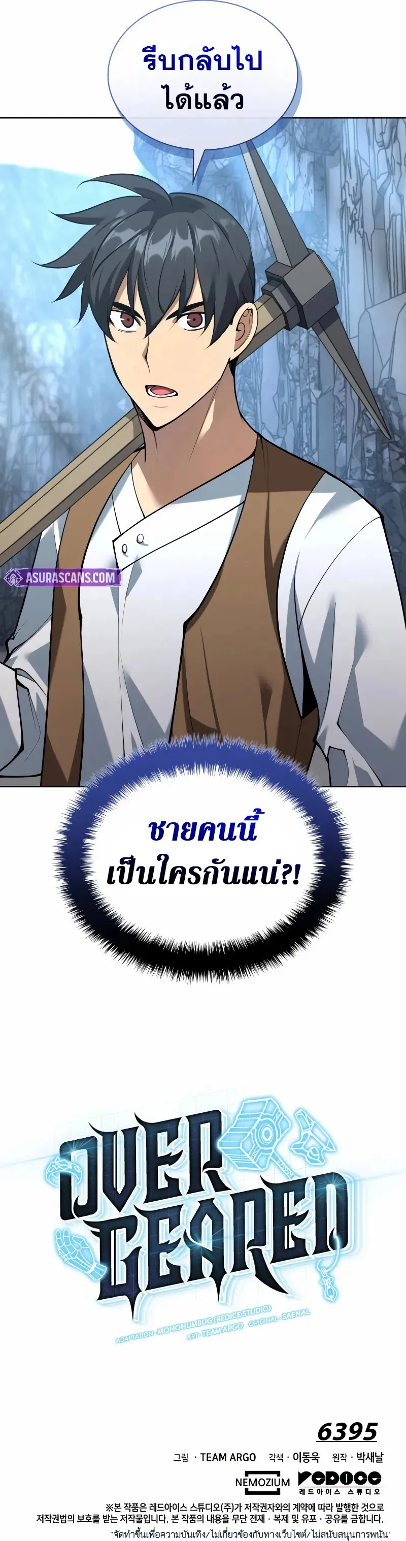 Overgeared (Remake) จ้าวแห่งยุทธภัณฑ์ ตอนที่ 295 หน้า 16