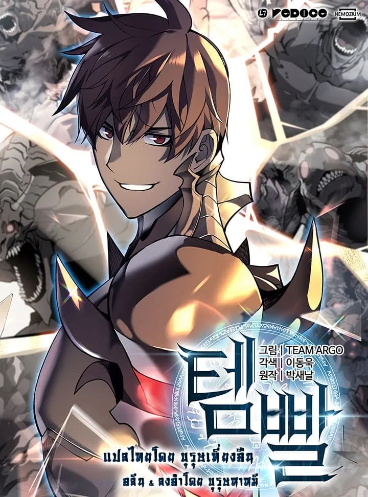 Overgeared (Remake) จ้าวแห่งยุทธภัณฑ์ ตอนที่ 3 หน้า 1