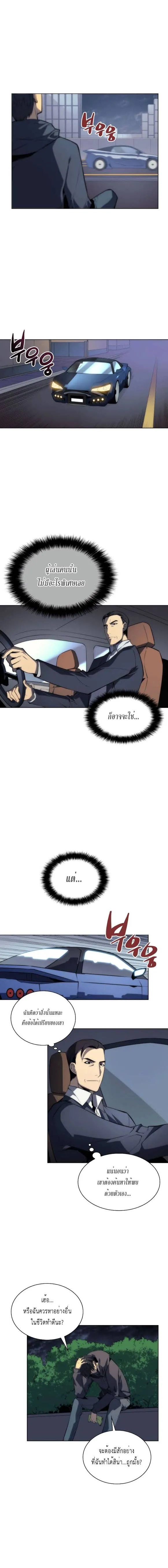 Overgeared (Remake) จ้าวแห่งยุทธภัณฑ์ ตอนที่ 3 หน้า 10