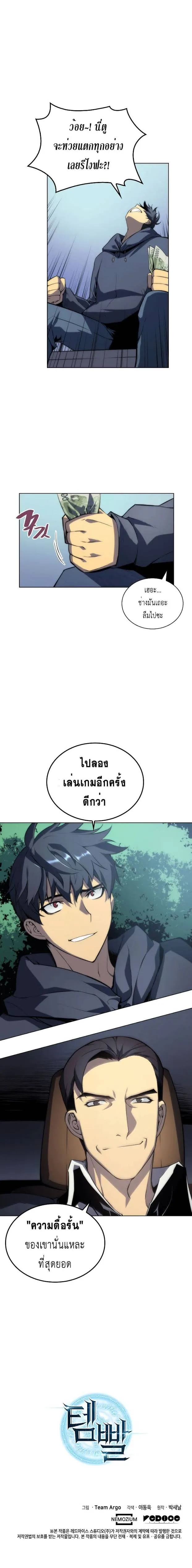 Overgeared (Remake) จ้าวแห่งยุทธภัณฑ์ ตอนที่ 3 หน้า 11