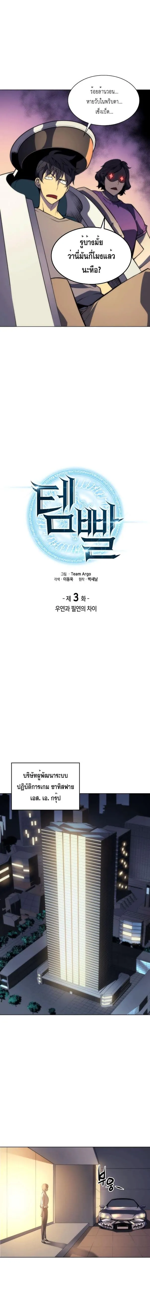 Overgeared (Remake) จ้าวแห่งยุทธภัณฑ์ ตอนที่ 3 หน้า 3