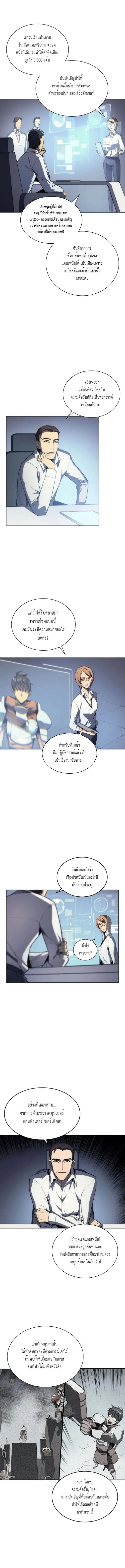 Overgeared (Remake) จ้าวแห่งยุทธภัณฑ์ ตอนที่ 3 หน้า 5