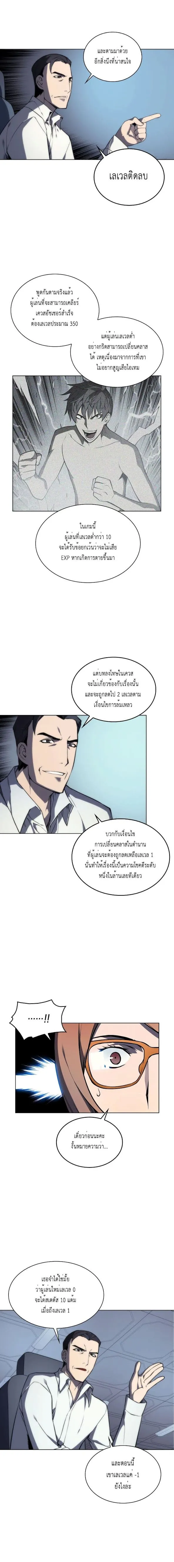 Overgeared (Remake) จ้าวแห่งยุทธภัณฑ์ ตอนที่ 3 หน้า 6
