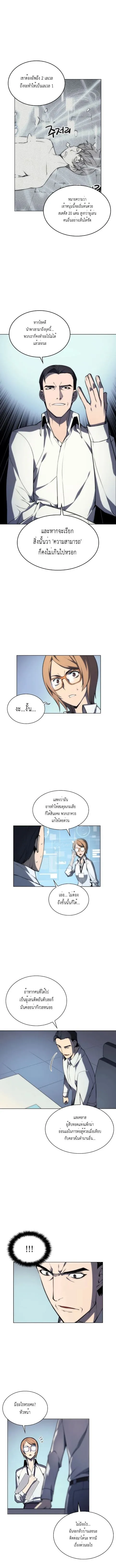 Overgeared (Remake) จ้าวแห่งยุทธภัณฑ์ ตอนที่ 3 หน้า 7