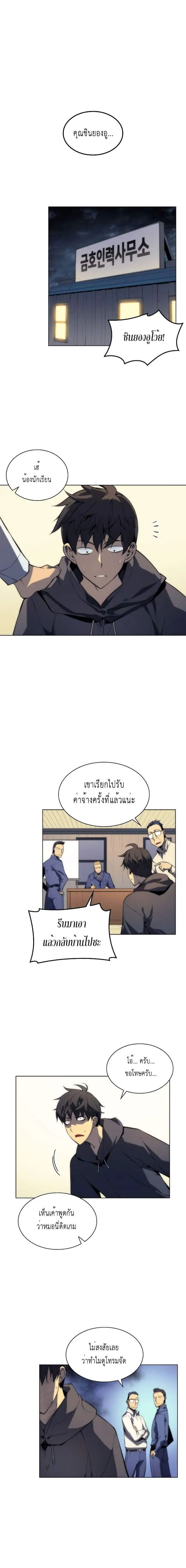 Overgeared (Remake) จ้าวแห่งยุทธภัณฑ์ ตอนที่ 3 หน้า 8