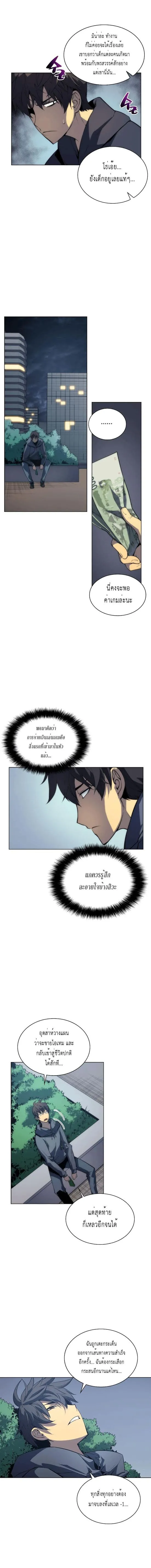 Overgeared (Remake) จ้าวแห่งยุทธภัณฑ์ ตอนที่ 3 หน้า 9